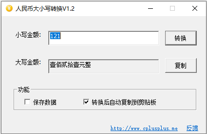 人民币大小写转换软件