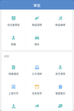 企业微信政务版app最新版