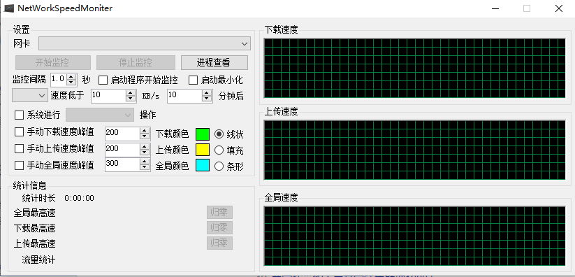 networkspeedmoniter