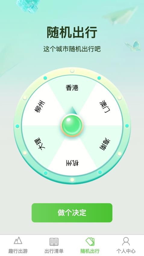 蔷薇趣行app最新版