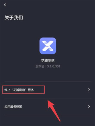 花瓣测速app官方最新版