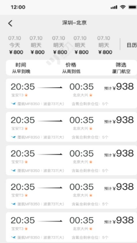 派到APP