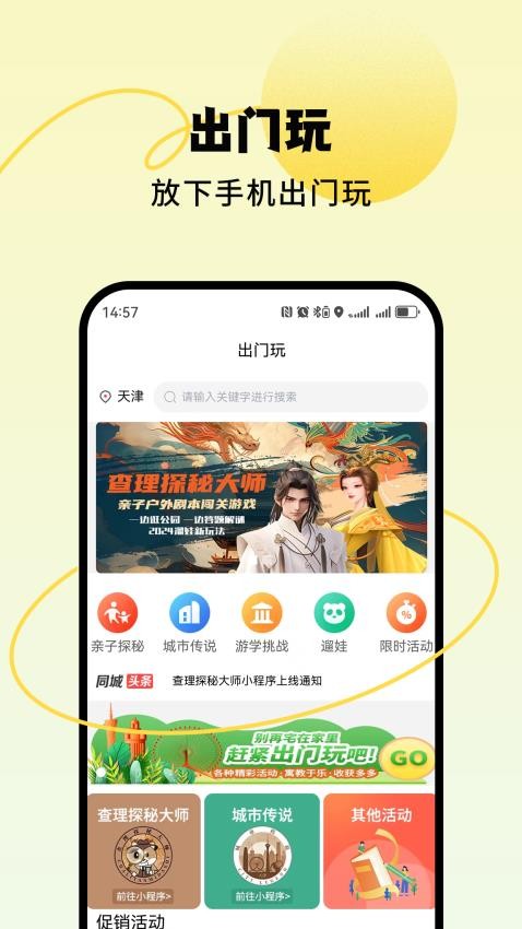 出门玩APP最新版
