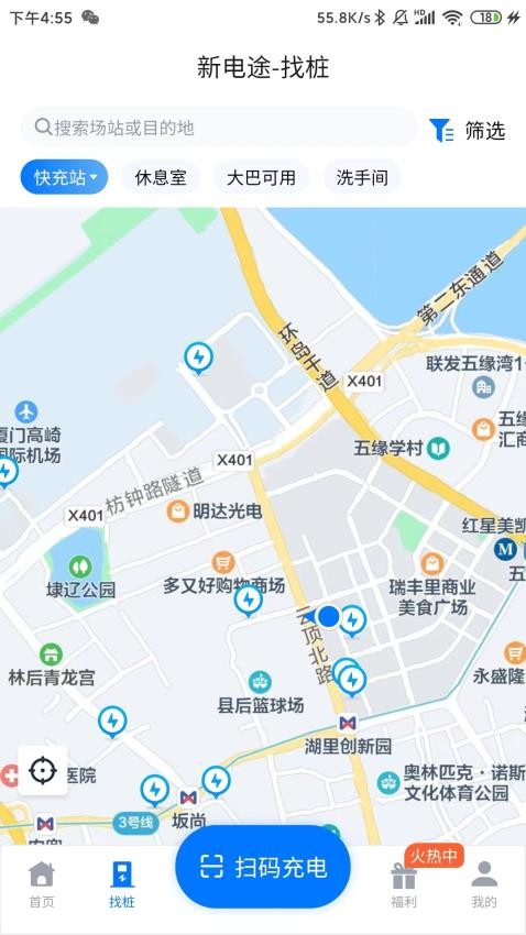 新电途充电官方版