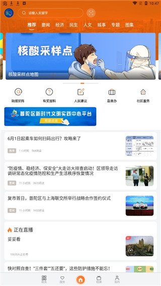 上海普陀app