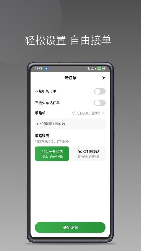 江南捷久司机端APP