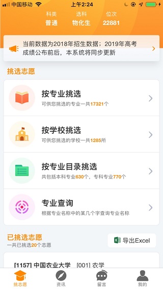 优选志愿手机app