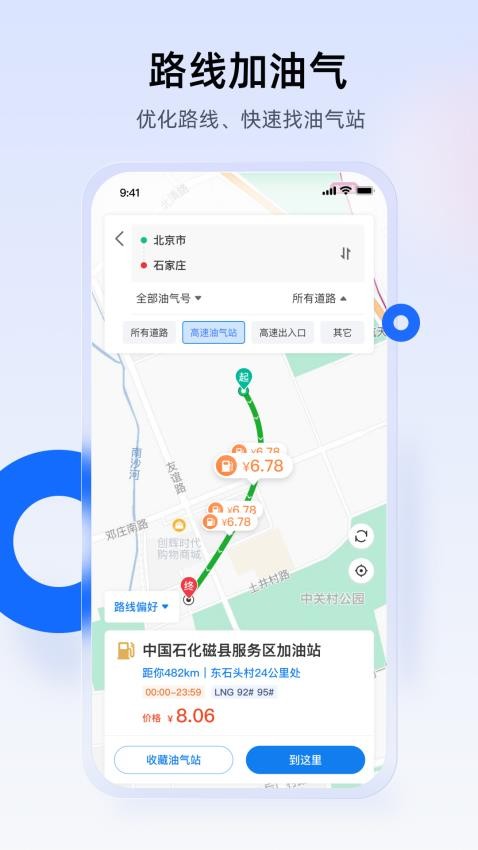 西拓司机宝APP