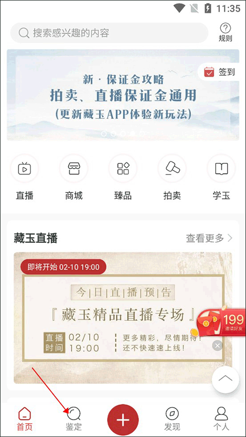 藏玉app