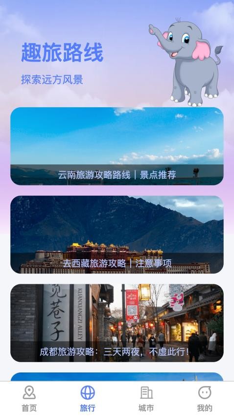 萌象趣旅官方版