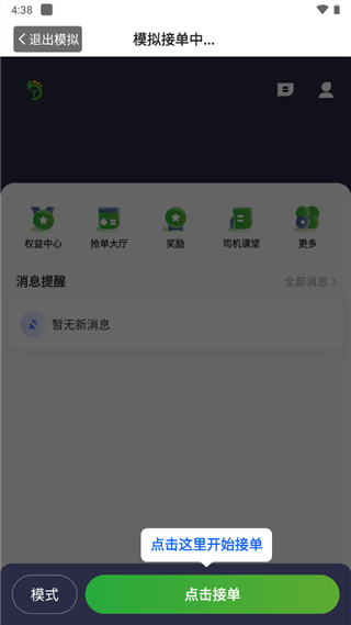 优e出租车司机端app