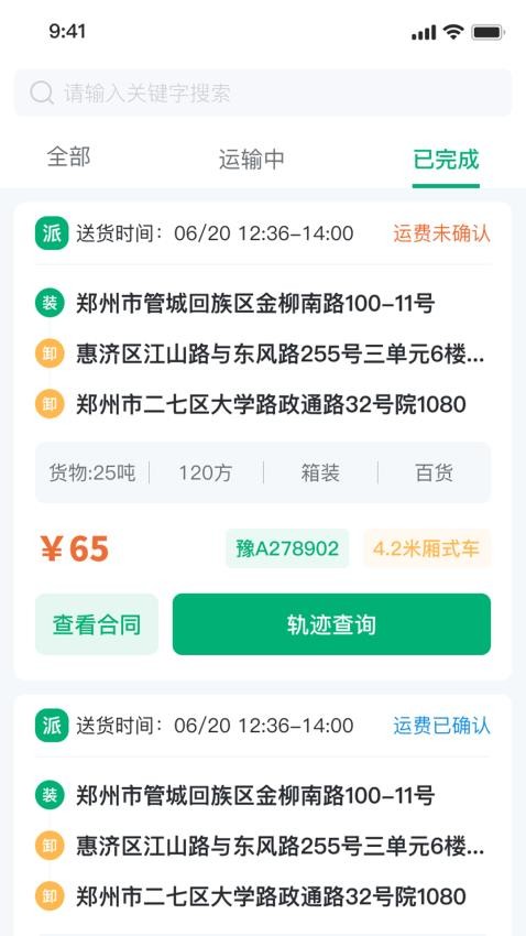 中鼎城配司机端APP