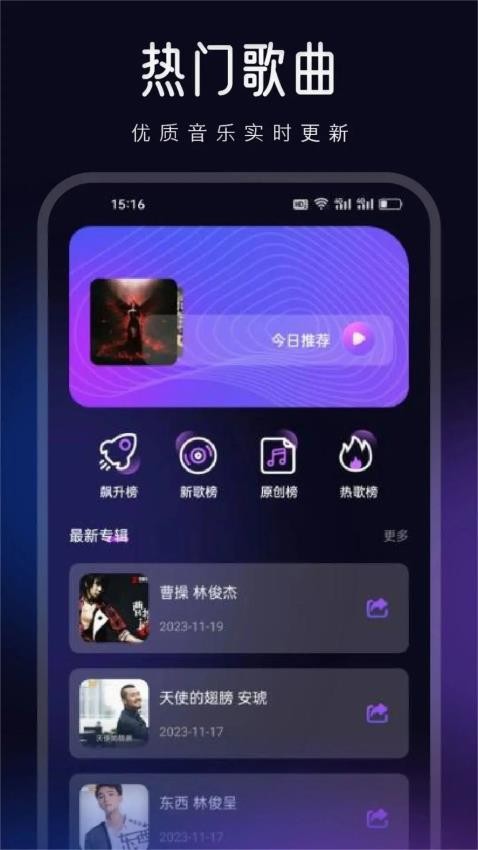 动听音乐制作最新版