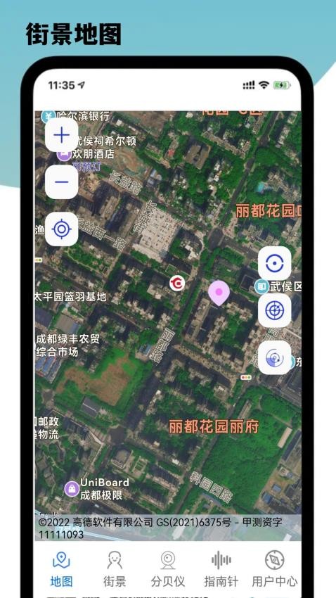 3D卫星地图街景探索APP