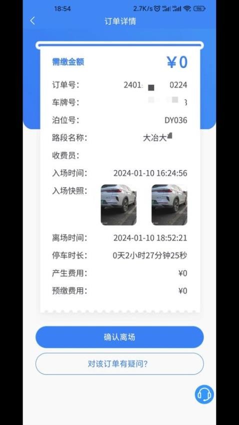 大冶智慧停车官方版