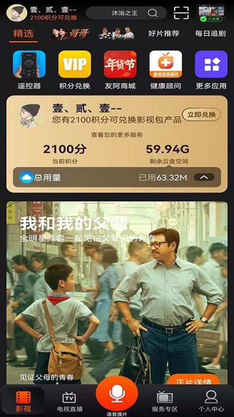 湖南IPTV手机版APp