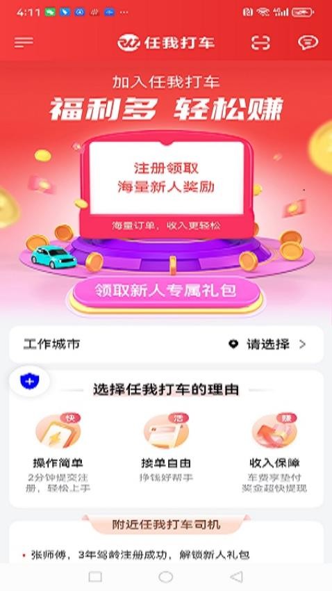 任我打车app