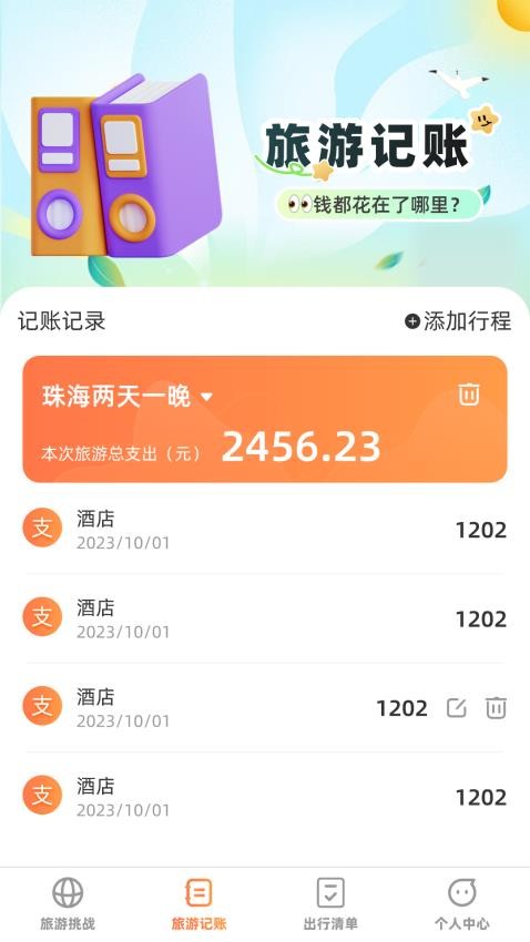 出游探奇记手机版