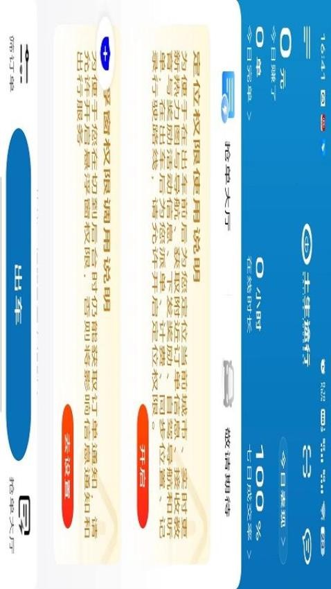 土生途行司机端APP