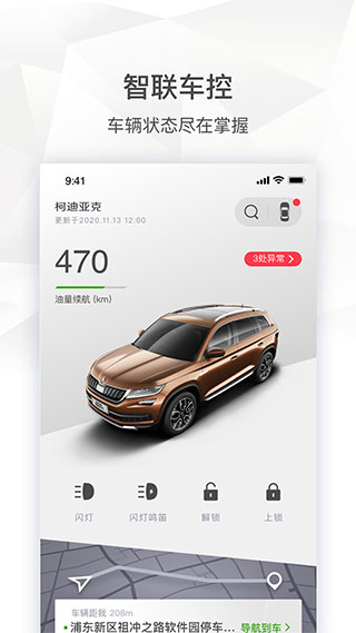 斯柯达车机互联app