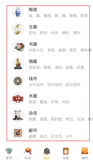 文玩鉴定app