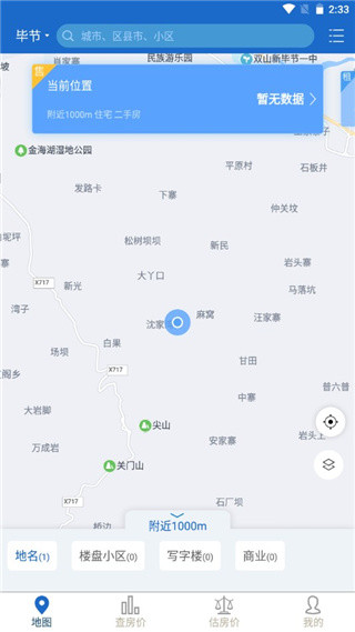 中国房价行情网查询app