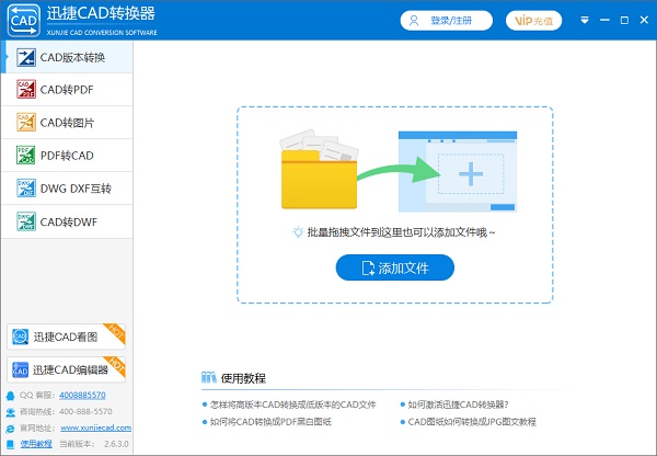 迅捷CAD转换器PC电脑版