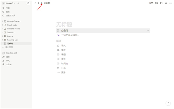 notion中文版电脑版