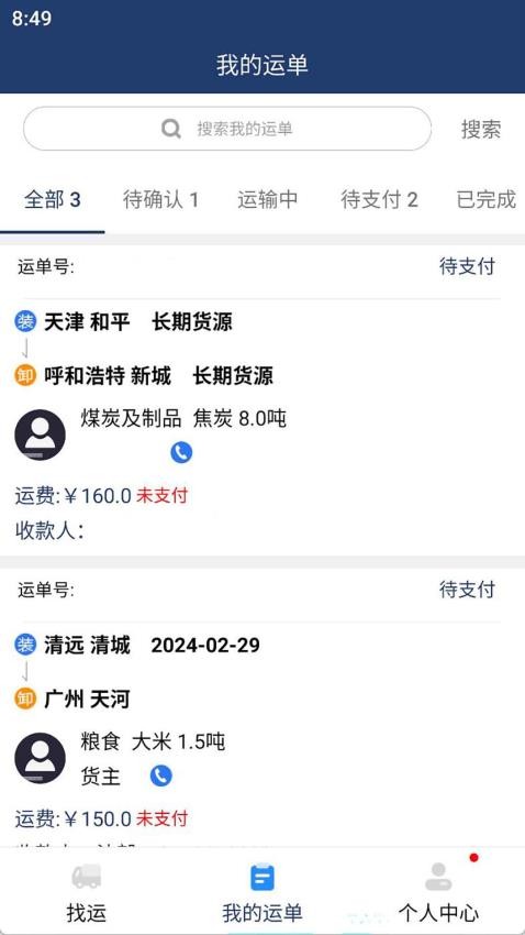 运赢赢司机官方版