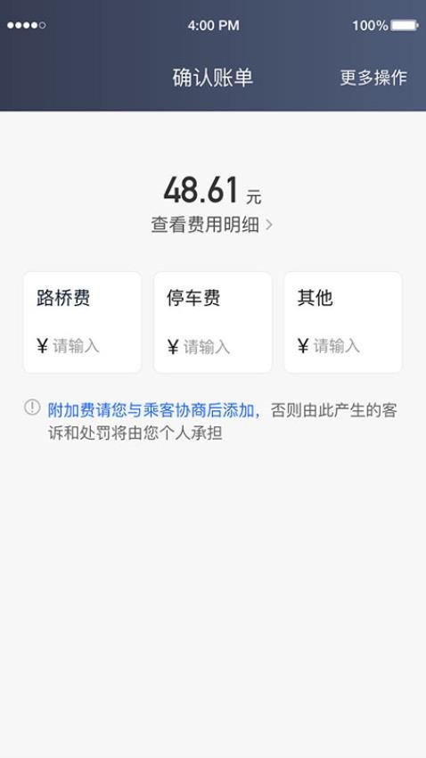 力力出行车主端APP
