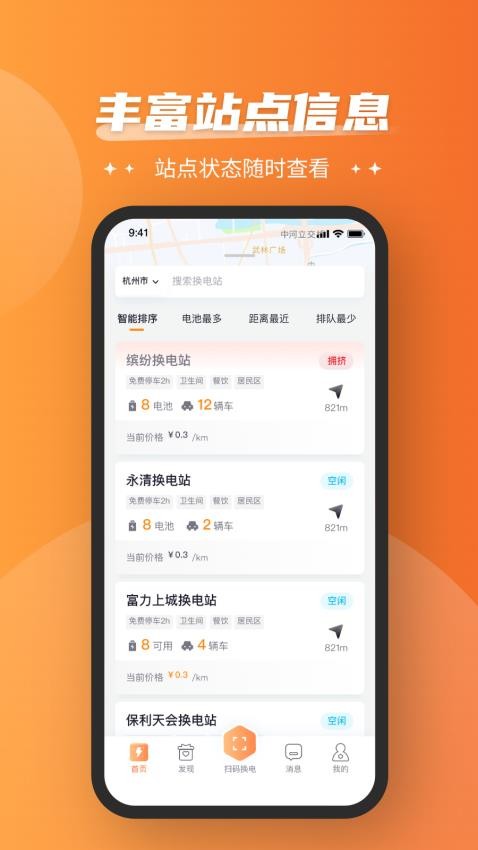 通通换电官方版