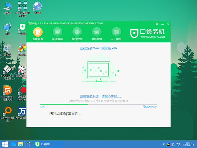 口袋装机软件官方版