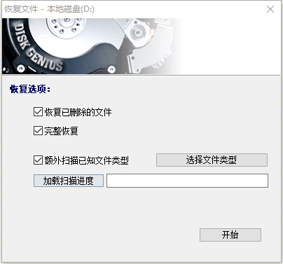 diskgenius数据恢复软件