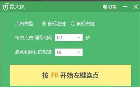 鼠大侠连点器标准版