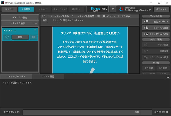 TMPGEnc Authoring Works(DVD蓝光制作软件)