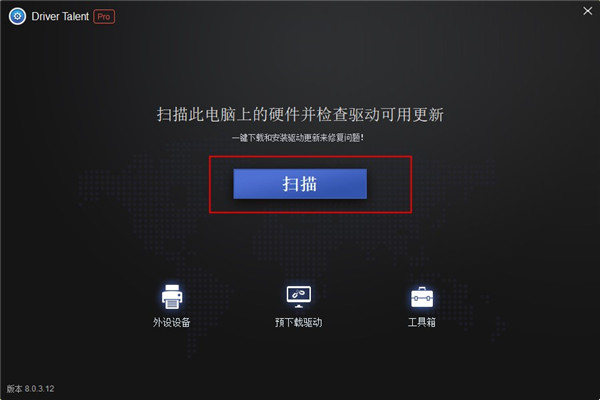 驱动人生海外版安装包
