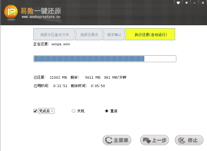 易数一键还原软件