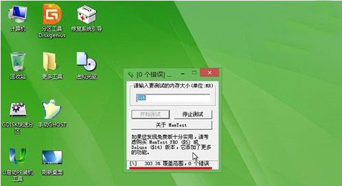 memtest 绿色官方版