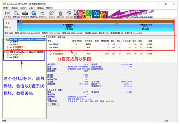 diskgenius绿色版
