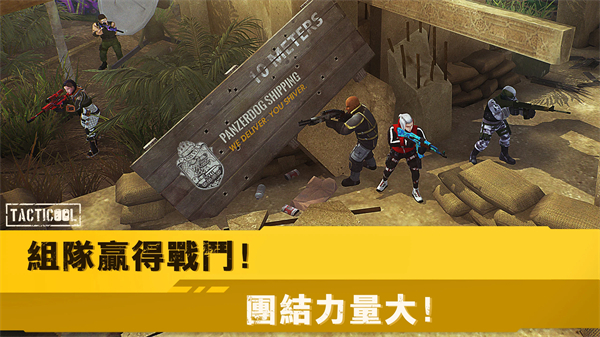 战术冷却国际服最新版(Tacticool)