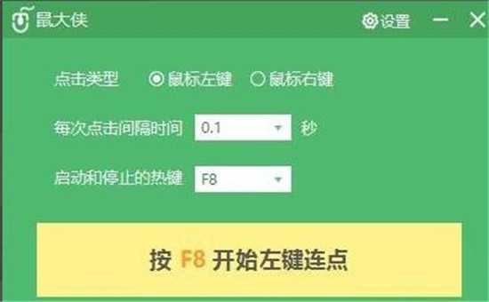 鼠大侠连点器标准版