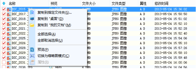 易数照片恢复工具