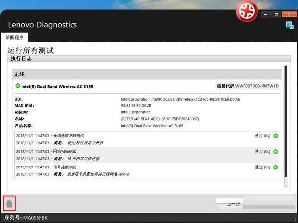 lenovo diagnostics tool(联想硬件检测工具)