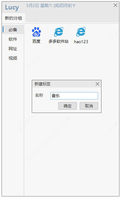Lucy快速启动工具