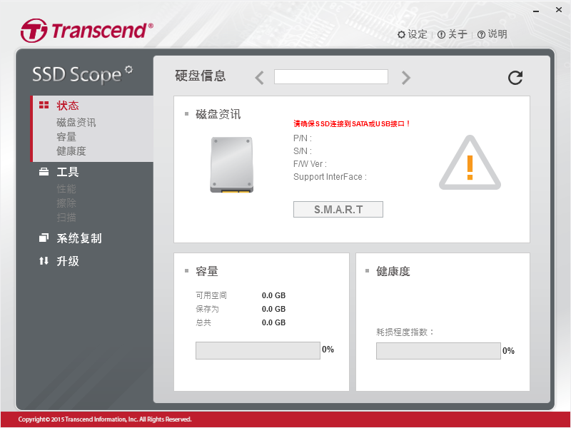 SSD Scope(固态硬盘优化软件)