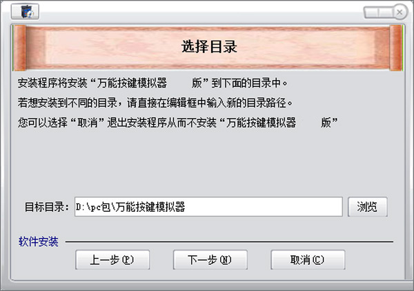 万能按键模拟器电脑版(键盘鼠标模拟器)