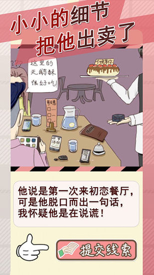 情侣的秘密官方正版