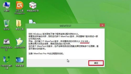 memtest 绿色官方版