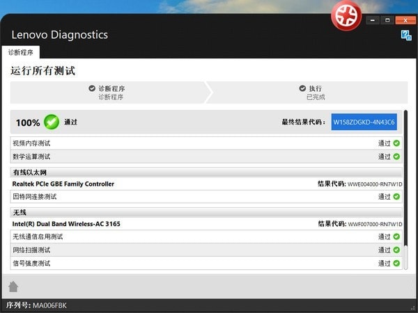 lenovo diagnostics tool(联想硬件检测工具)