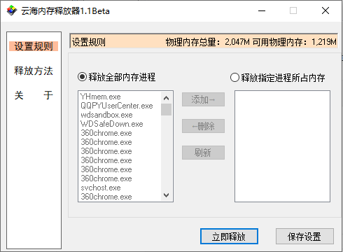 云海内存释放器pc官方版